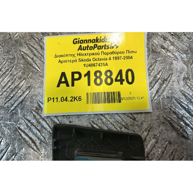 Διακόπτης Ηλεκτρικού Παραθύρου Πίσω Αριστερά με πλαίσιο Skoda Octavia 4 1997-2004 1U4867435A