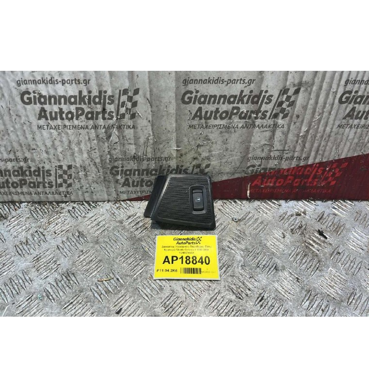 Διακόπτης Ηλεκτρικού Παραθύρου Πίσω Αριστερά με πλαίσιο Skoda Octavia 4 1997-2004 1U4867435A