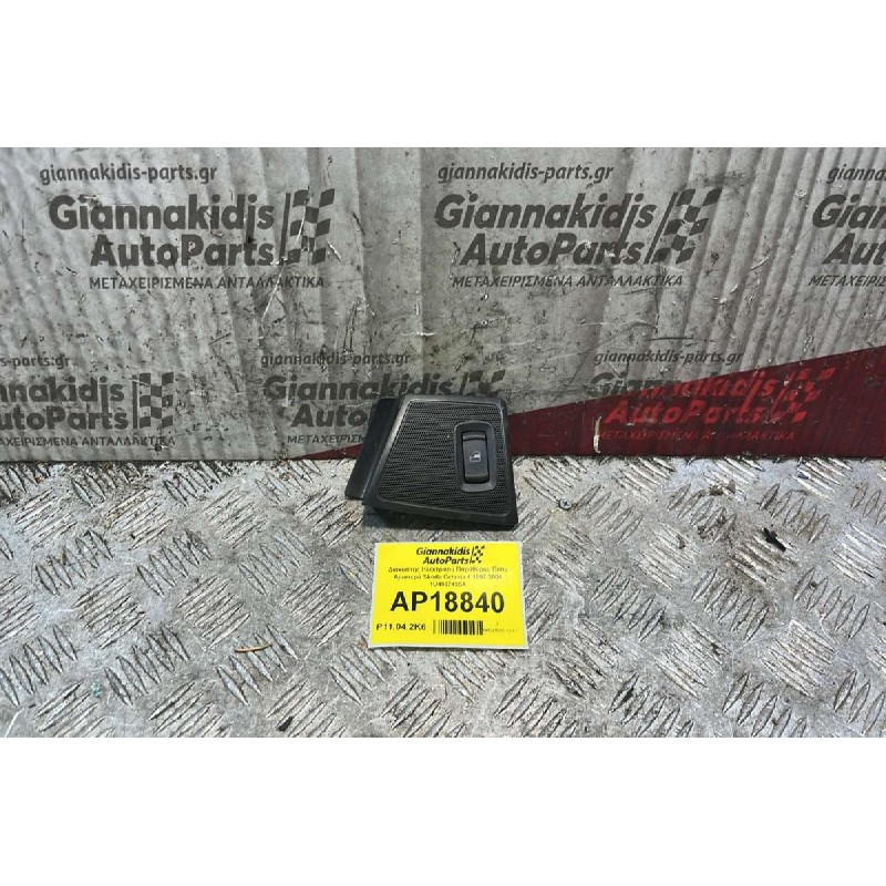 Διακόπτης Ηλεκτρικού Παραθύρου Πίσω Αριστερά με πλαίσιο Skoda Octavia 4 1997-2004 1U4867435A