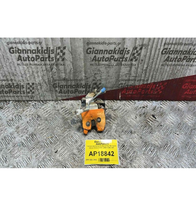 Ηλεκτρομαγνητική Κλειδαριά Πόρτ Μπαγκάζ 2 pin Skoda Octavia 4 1997-2004 1U9827501