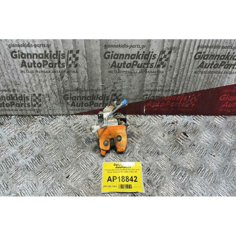 Ηλεκτρομαγνητική Κλειδαριά Πόρτ Μπαγκάζ 2 pin Skoda Octavia 4 1997-2004 1U9827501