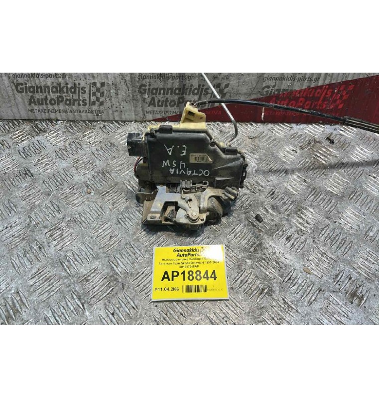 Ηλεκτρομαγνητική Κλειδαριά Εμπρός Αριστερά 8 pin Skoda Octavia 4 1997-2004 3B1837015AP