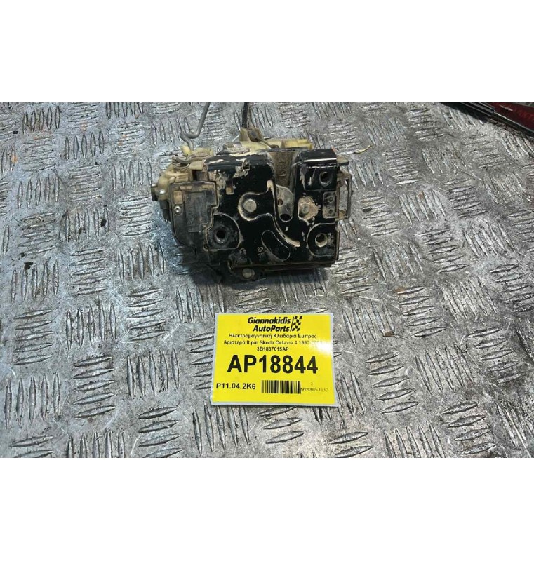 Ηλεκτρομαγνητική Κλειδαριά Εμπρός Αριστερά 8 pin Skoda Octavia 4 1997-2004 3B1837015AP