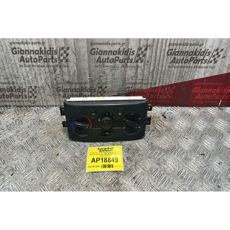 Διακόπτες - Xειριστήριο Κλιματισμού 10+6 PINS Daewoo Kalos 2000-2005 (Ράγισμα στο κουμπί του A/C)