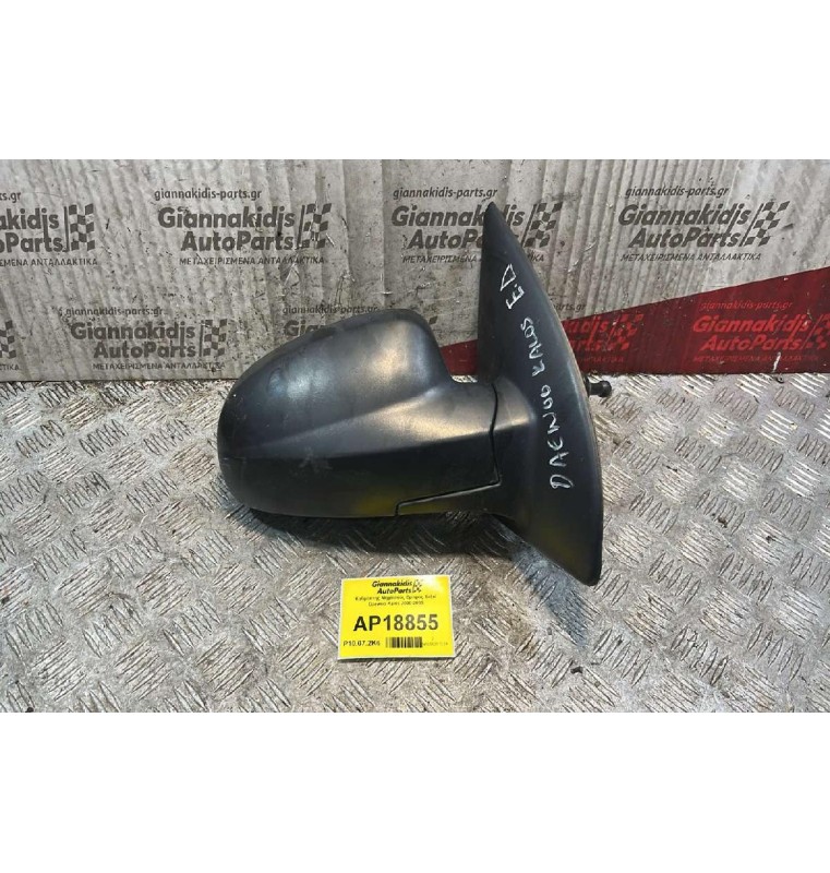 Καθρέπτης Μηχανικός Εμπρός Δεξιά Daewoo Kalos 2000-2005