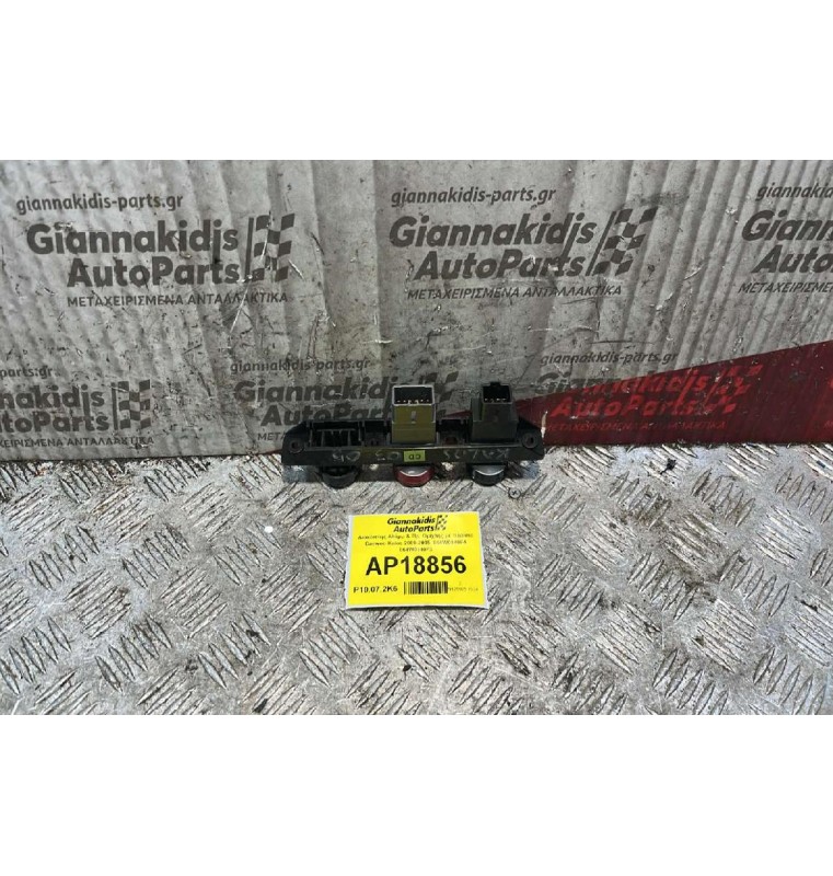 Διακόπτης Αλάρμ & Πρ. Ομίχλης με πλαίσιο Daewoo Kalos 2000-2005  864W0140F4 864W0140F3