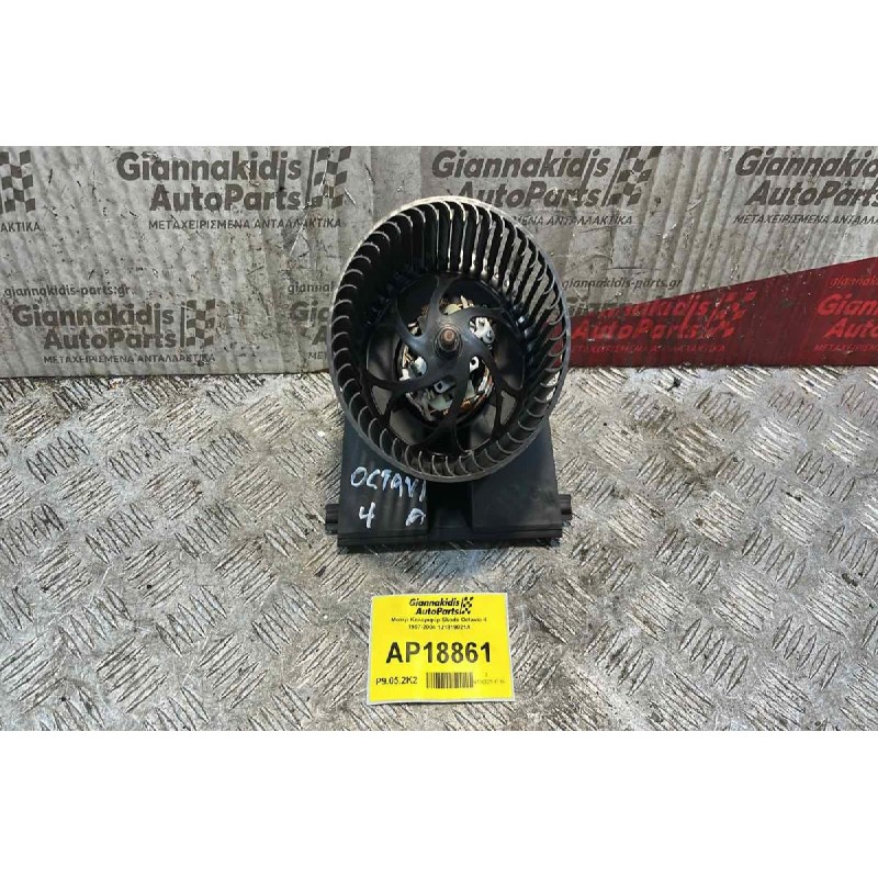 Μοτέρ Καλοριφέρ Skoda Octavia 4 1997-2004 1J1819021A