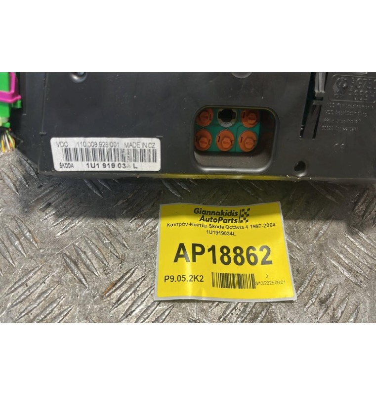 Καντράν-Κοντέρ Skoda Octavia 4 1997-2004 1U1919034L