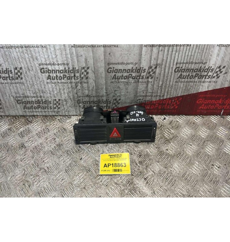 Κεντρικός Αεραγωγός με διακόπτη Αλάρμ  Skoda Octavia 4 1997-2004 1U0820951