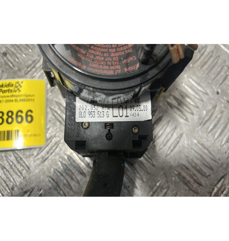 Διακόπτες Φλάς & Υαλοκαθαριστήρων  Skoda Octavia 4 1997-2004 8L0953513