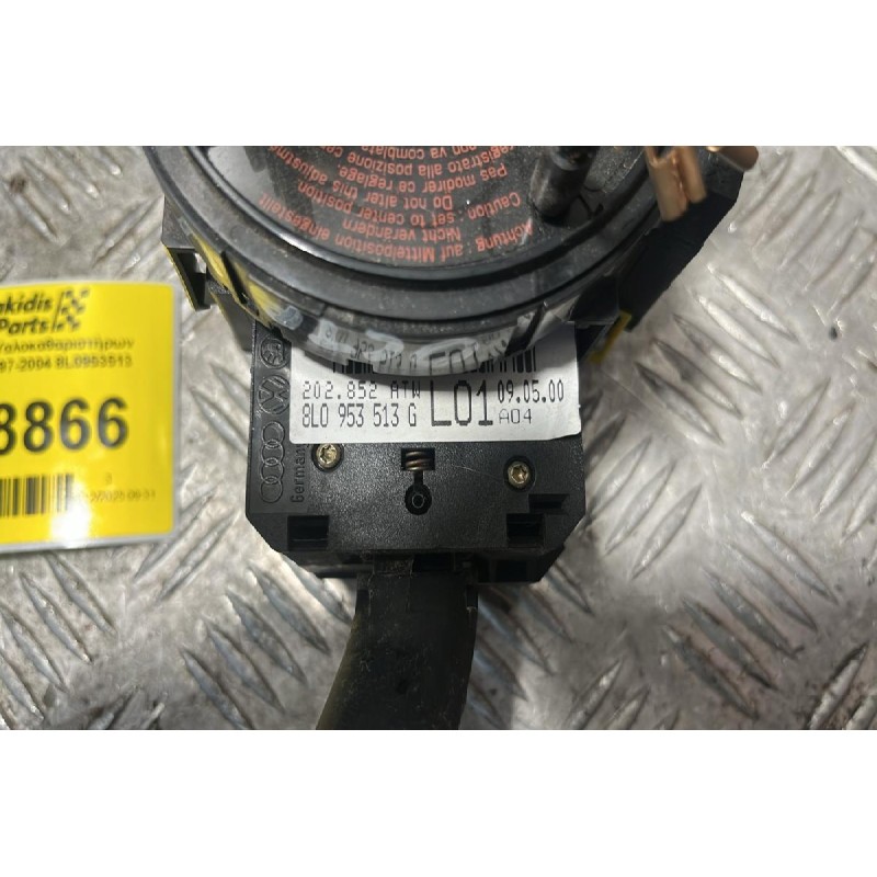 Διακόπτες Φλάς & Υαλοκαθαριστήρων  Skoda Octavia 4 1997-2004 8L0953513