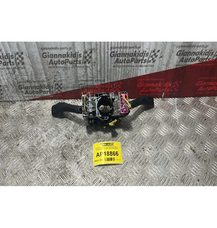 Διακόπτες Φλάς & Υαλοκαθαριστήρων  Skoda Octavia 4 1997-2004 8L0953513