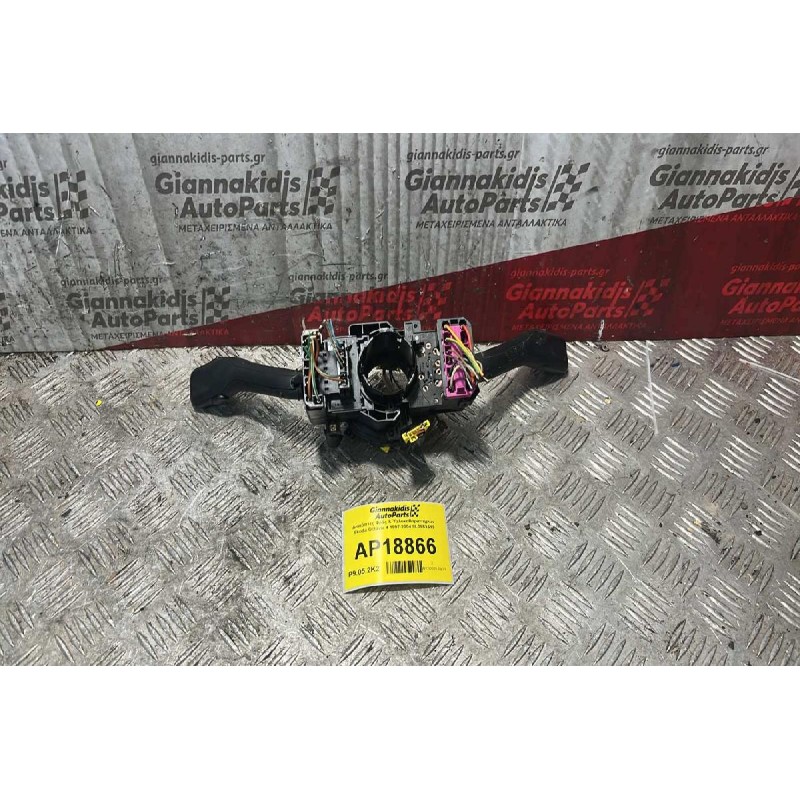 Διακόπτες Φλάς & Υαλοκαθαριστήρων  Skoda Octavia 4 1997-2004 8L0953513