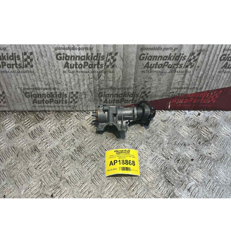 Διακόπτης Μίζας με κλειδί & Κεραία immobilizer Skoda Octavia 4 1997-2004 4B0905851