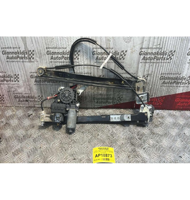 Γρύλλος - Μηχανισμός Παραθύρου Εμπρός Αριστερά με Μοτέρ  Ford Mondeo 2000-2007 0130821770