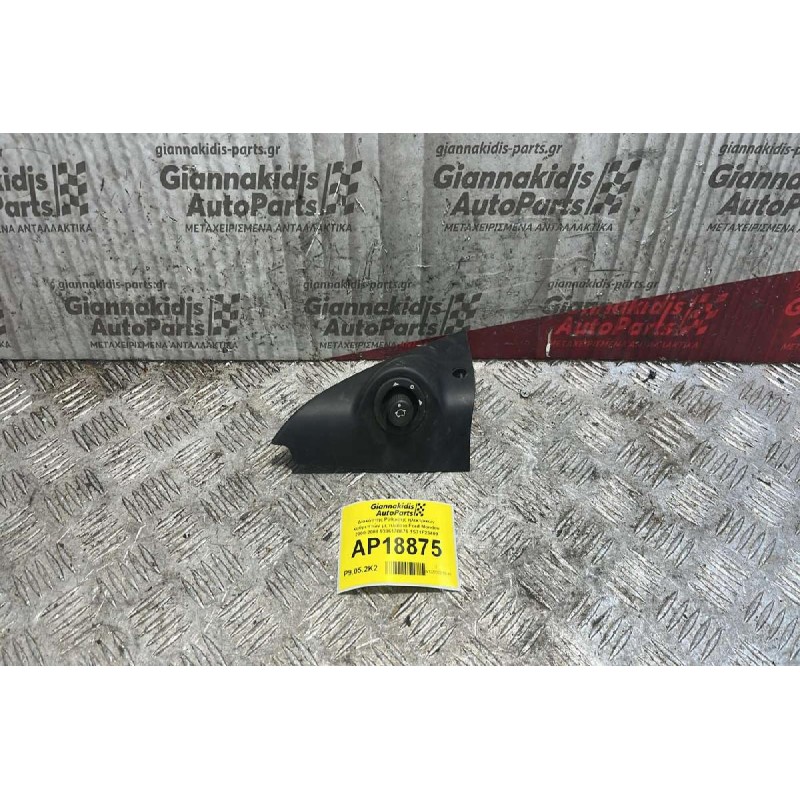 Διακόπτης Ρύθμισης ηλεκτρικών καθρεπτών με πλαίσιο Ford Mondeo 2000-2007 938617B676 1S71F23409