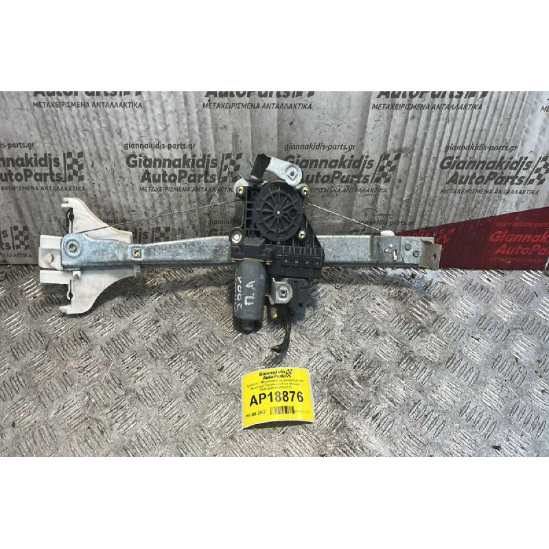 Γρύλλος - Μηχανισμός με μοτέρ Εμπρός Αριστερά Παραθύρου Ford Mondeo 2000-2007 0130821773