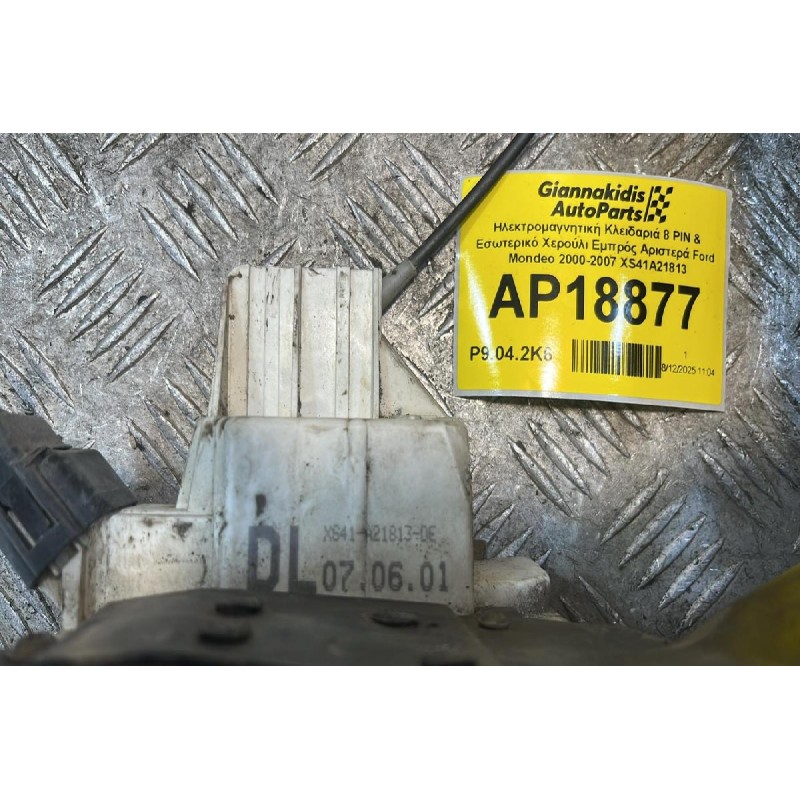 Ηλεκτρομαγνητική Κλειδαριά 8 PIN & Εσωτερικό Χερούλι Εμπρός Αριστερά Ford Mondeo 2000-2007 XS41A21813