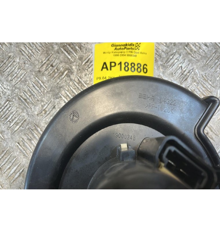 Μοτέρ Καλοριφέρ 2 PIN Opel Astra 1998-2004 9000348