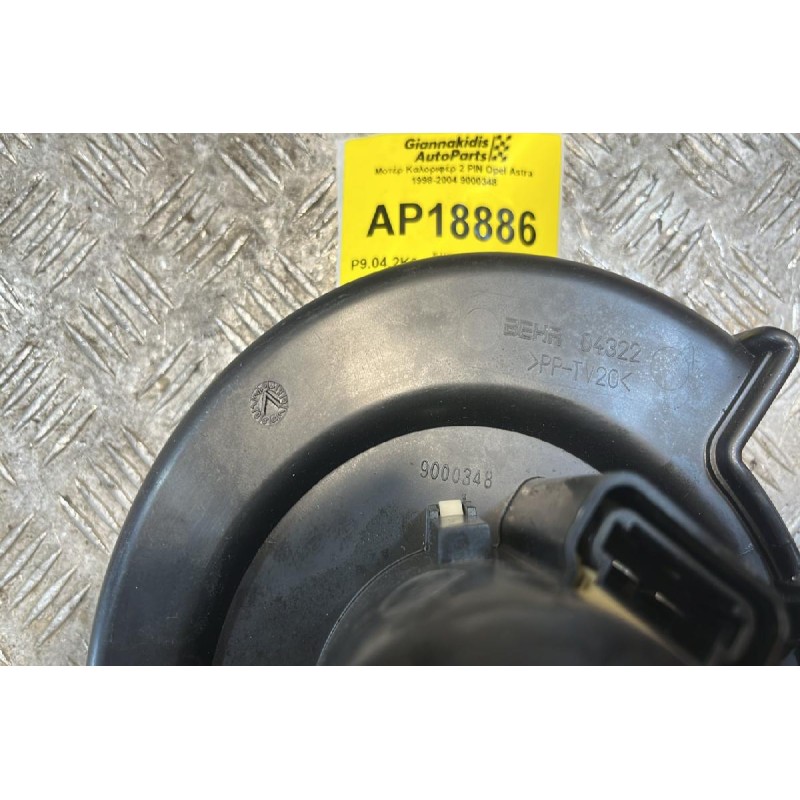 Μοτέρ Καλοριφέρ 2 PIN Opel Astra 1998-2004 9000348