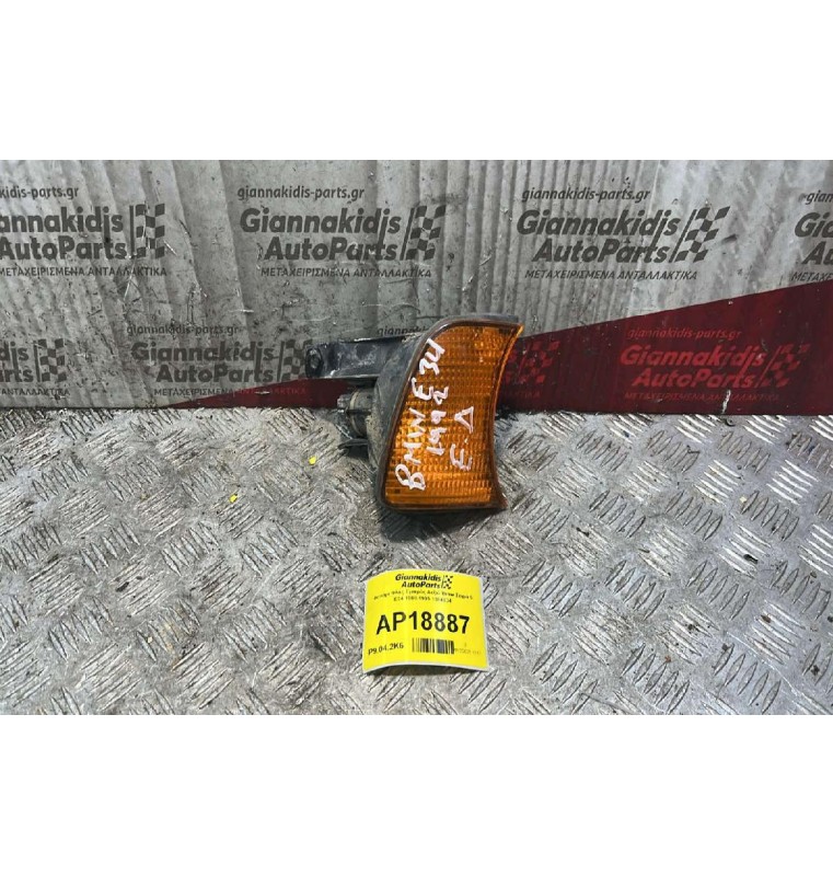 Φανάρι Φλάς Εμπρός Δεξιά 2 PIN Bmw Σειρά 5 Ε34 1988-1995 1384034