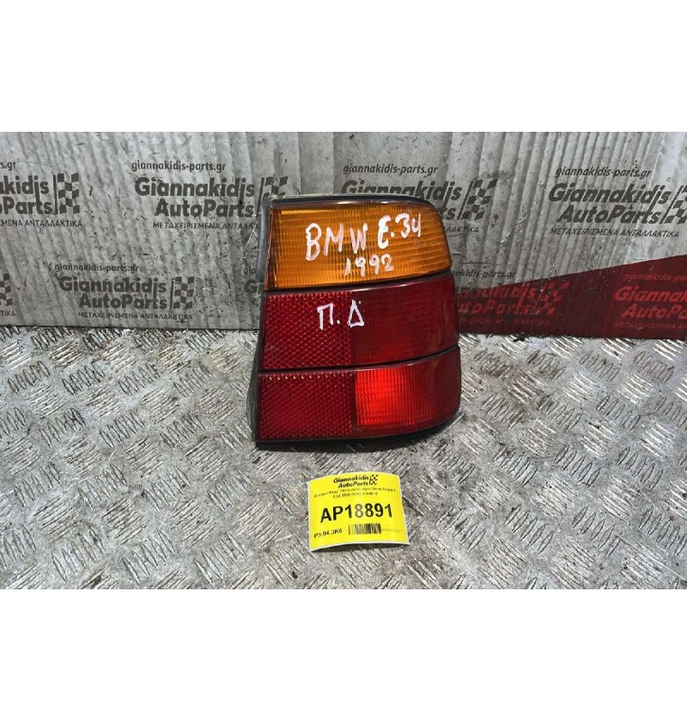 Φανάρι-Φλας Πίσω Δεξιά 4pin Bmw Σειρά 5 Ε34 1988-1995 1384010