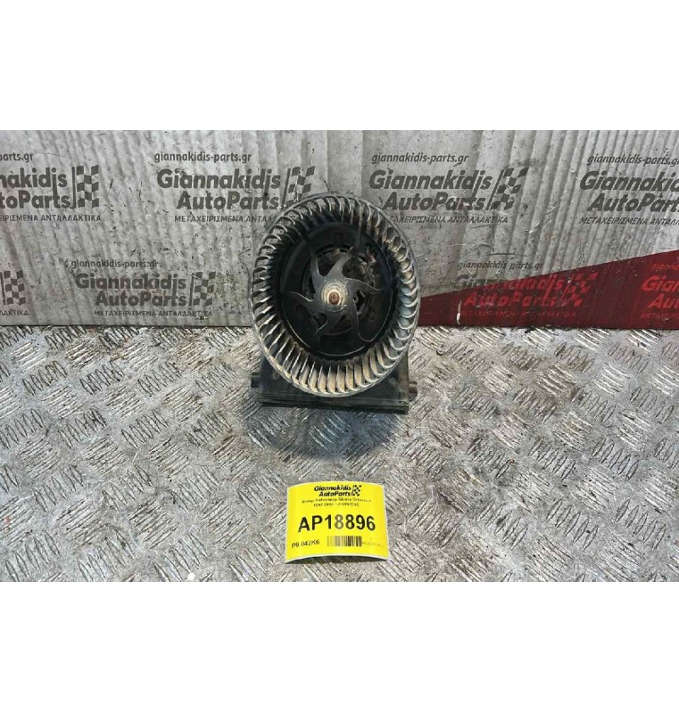 Μοτέρ Καλοριφέρ Skoda Octavia 4 1997-2004 1J1819021C