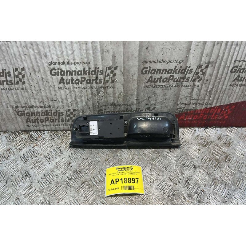 Διακόπτες Ηλεκτρικών Παραθύρων Skoda Octavia 4 1997-2004 1J4959857C