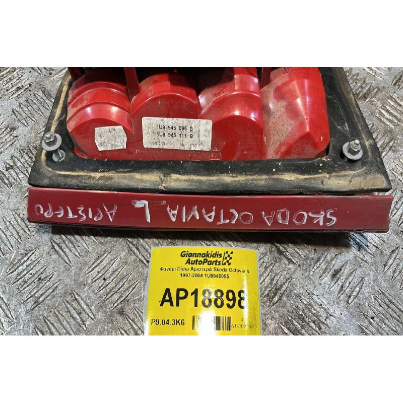 Φανάρι Πίσω Αριστερά Skoda Octavia 4 1997-2004 1U9945095