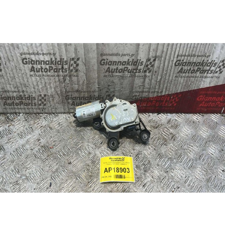 Μοτέρ  Υαλοκαθαριστήρων Πίσω 4 pins Skoda Octavia 4 1997-2004 1U9955711