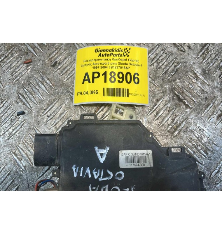 Ηλεκτρομαγνητική Κλειδαριά Πόρτας Εμπρός Αριστερά 8 pins Skoda Octavia 4 1997-2004 3B1837015AP