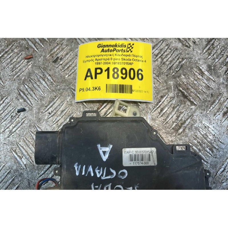 Ηλεκτρομαγνητική Κλειδαριά Πόρτας Εμπρός Αριστερά 8 pins Skoda Octavia 4 1997-2004 3B1837015AP