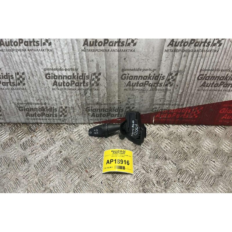 Διακόπτες Υαλοκαθαριστήρων Ford Mondeo 2000-2007 1S717A553