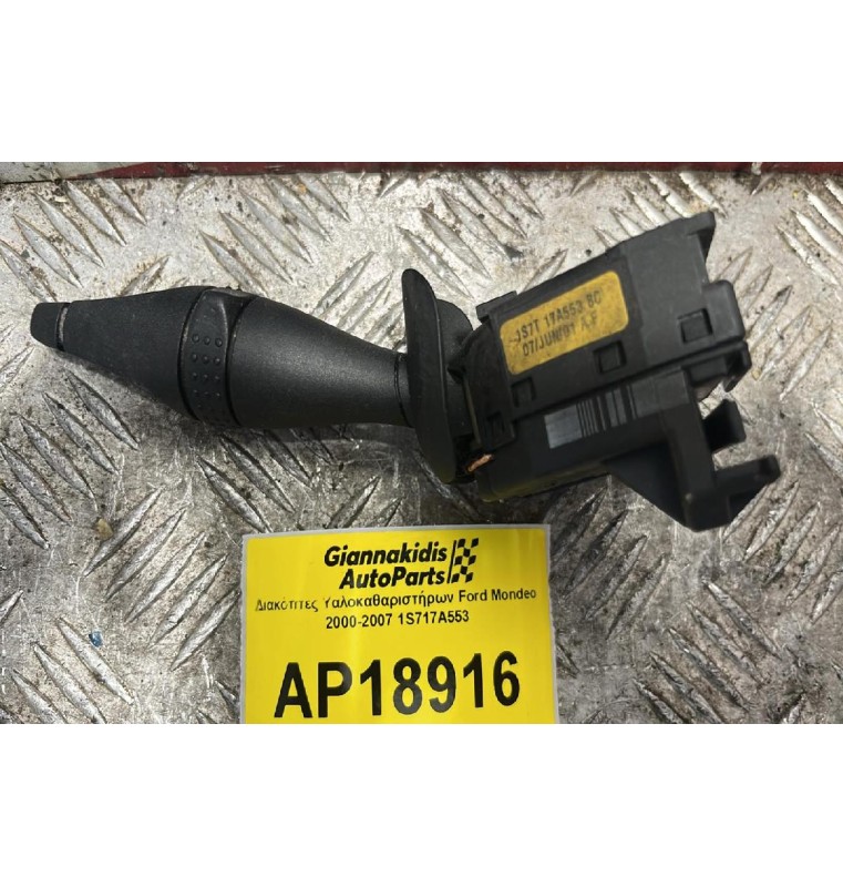 Διακόπτες Υαλοκαθαριστήρων Ford Mondeo 2000-2007 1S717A553