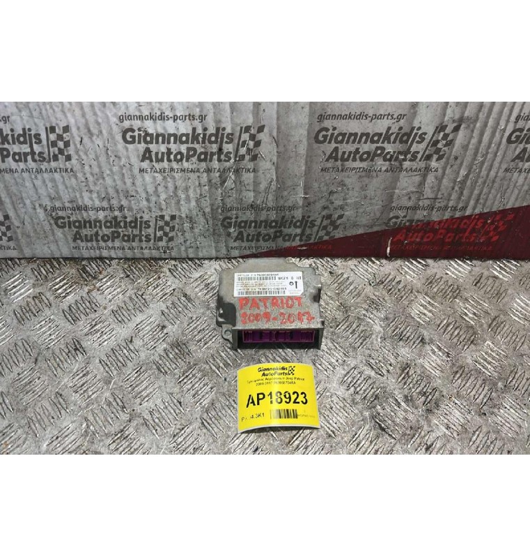 Εγκέφαλος Αερόσακων Jeep Patriot 2009-2017 P68068704AA