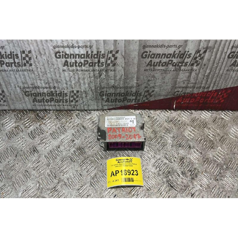 Εγκέφαλος Αερόσακων Jeep Patriot 2009-2017 P68068704AA