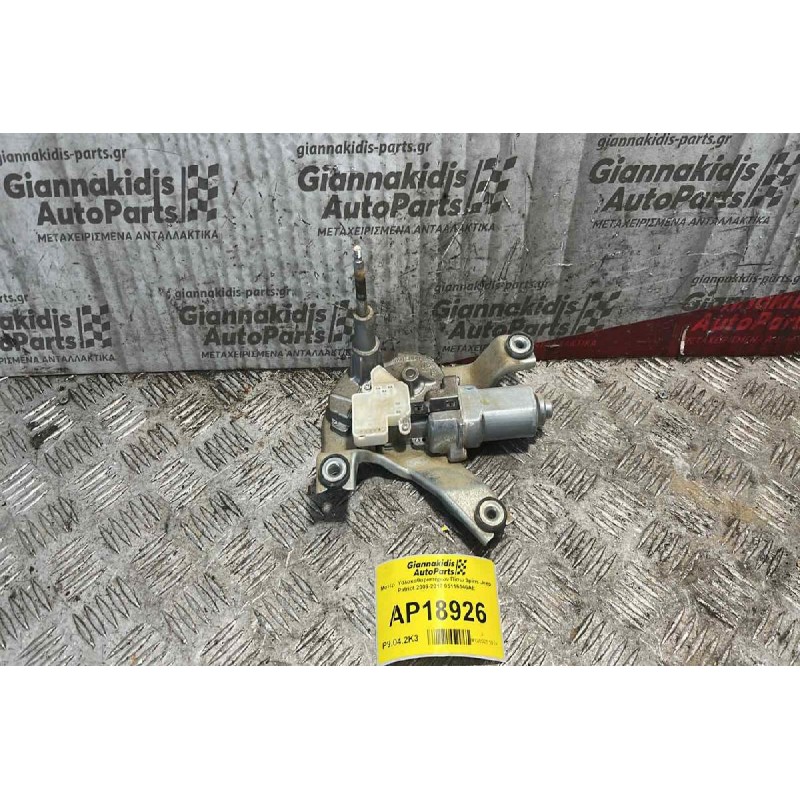 Μοτέρ  Υαλοκαθαριστήρων Πίσω 3pins Jeep Patriot 2009-2017 05116146AE