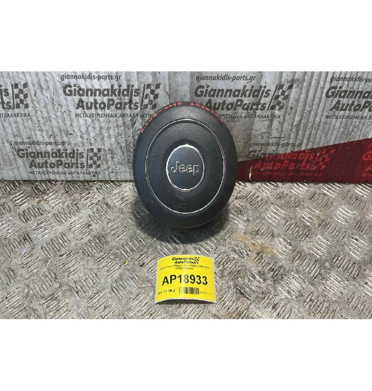 Αερόσακος Οδηγού Jeep Patriot 2009-2017 P1SR37XDVAC