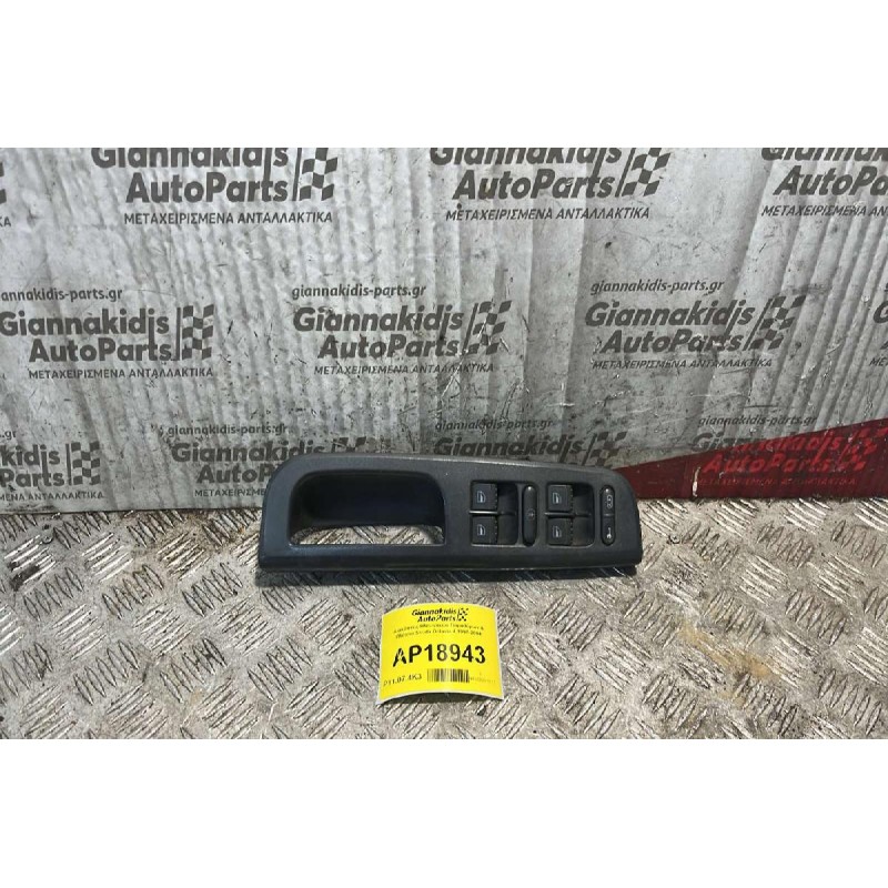 Διακόπτης Ηλεκτρικών Παραθύρων & Πλάισιο Skoda Octavia 4 1997-2004
