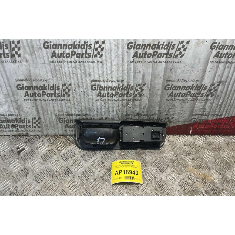 Διακόπτης Ηλεκτρικών Παραθύρων & Πλάισιο Skoda Octavia 4 1997-2004