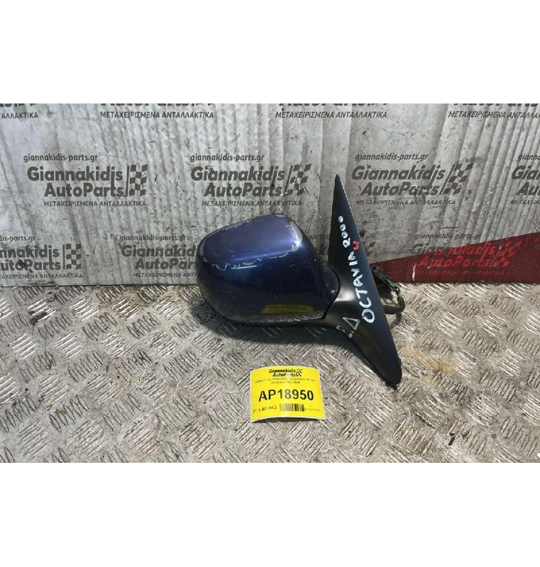 Καθρέπτης Ηλεκτρικός Δεξιά 5pins Skoda Octavia 4 1997-2004