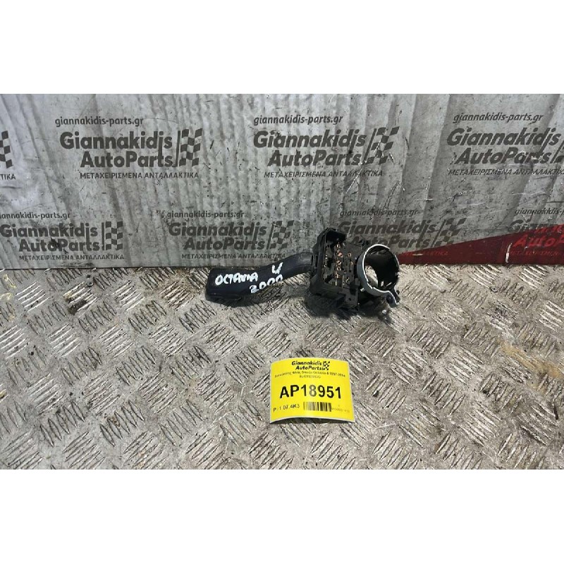 Διακόπτης Φλάς Skoda Octavia 4 1997-2004 8LO953513G