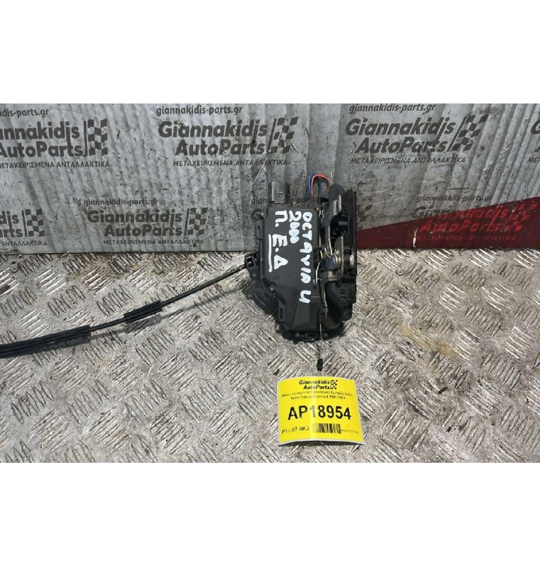 Ηλεκτρομαγνητική Κλειδαριά Εμπρός Δεξιά 8pins Skoda Octavia 4 1997-2004