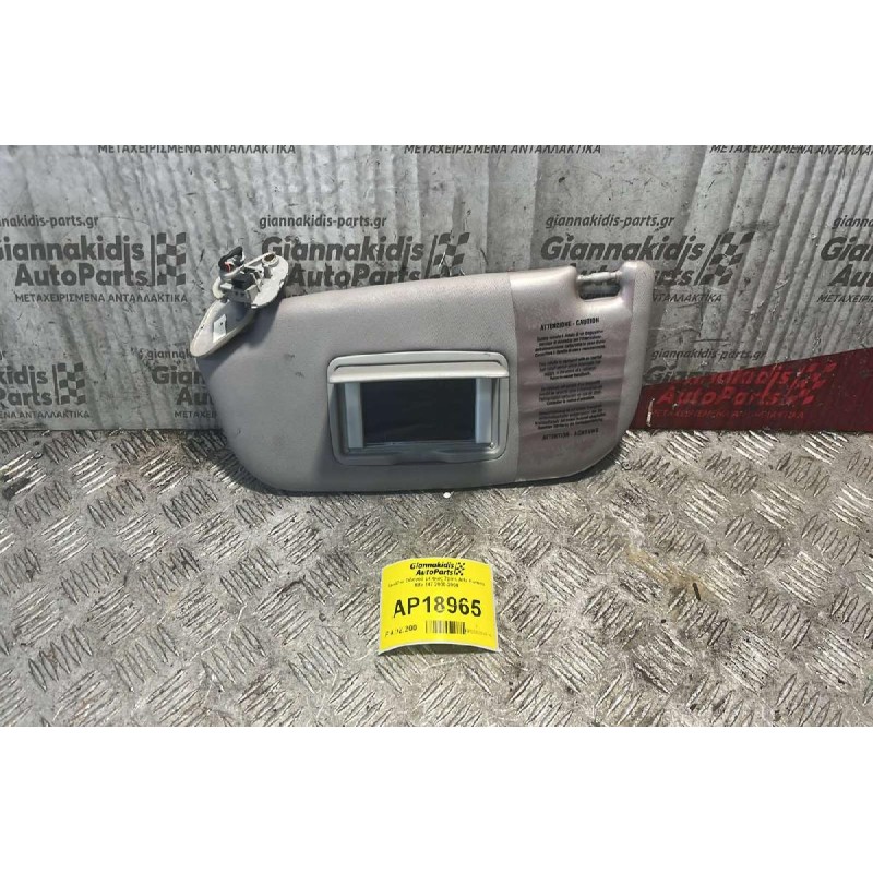 Σκιάδιο Οδηγού με φως 2pins Alfa Romeo Alfa 147 2000-2004