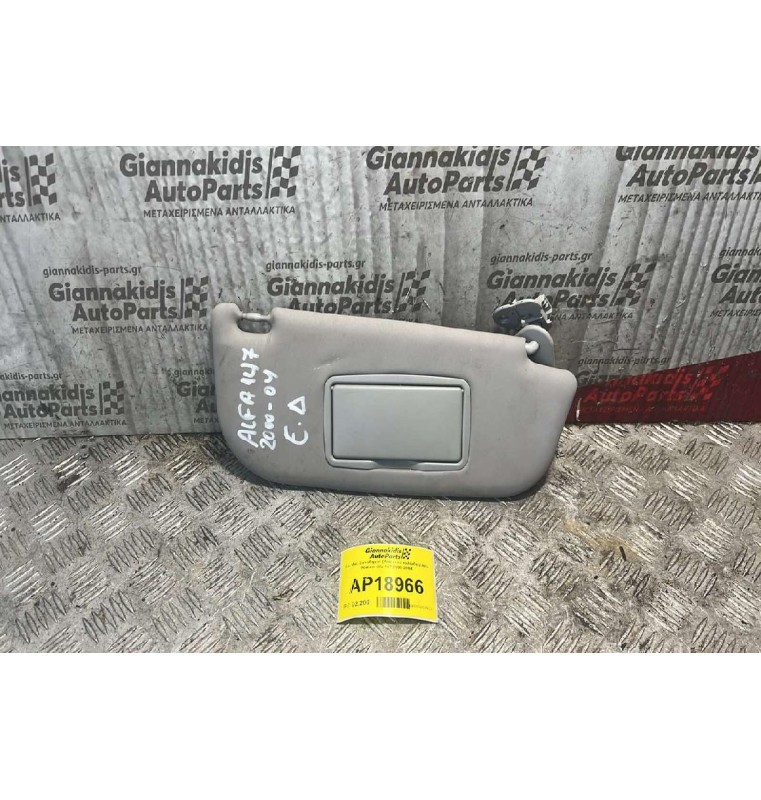 Σκιάδιο Συνοδηγού (Λείπει το καλώδιο) Alfa Romeo Alfa 147 2000-2004