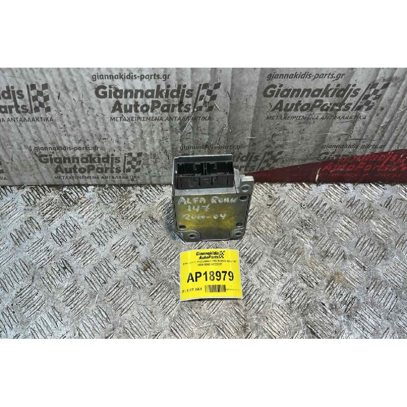 Εγκέφαλος Αερόσακων Alfa Romeo Alfa 147 2000-2004 04320321