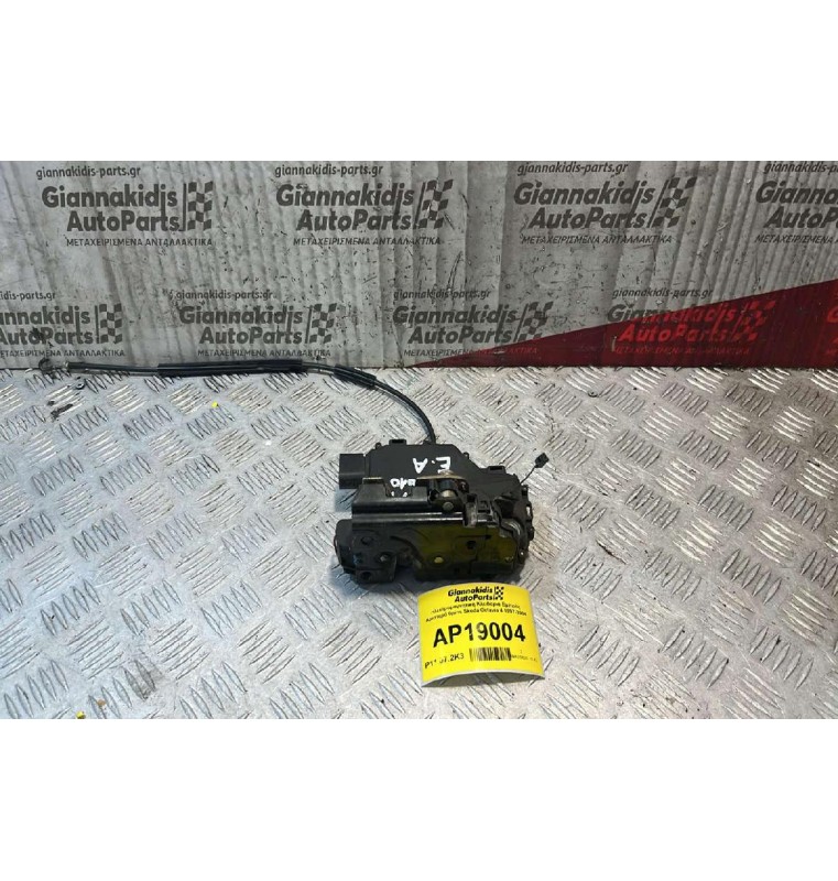 Ηλεκτρομαγνητική Κλειδαριά Εμπρός Αριστερά 8pins Skoda Octavia 4 1997-2004