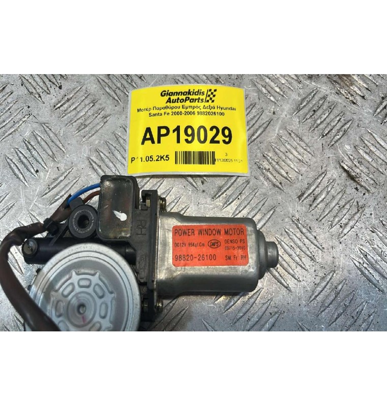 Μοτέρ Παραθύρου Εμπρός Δεξιά Hyundai Santa Fe 2000-2006 9882026100
