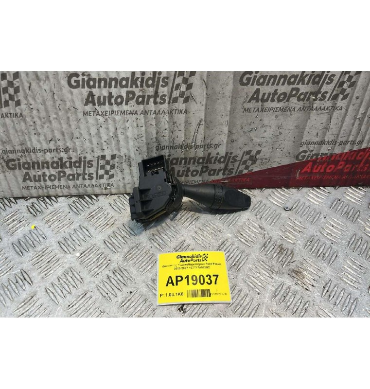 Διακόπτης Υαλοκαθαριστήρων Mondeo Mondeo 2000-2007 1S7T17A553BC