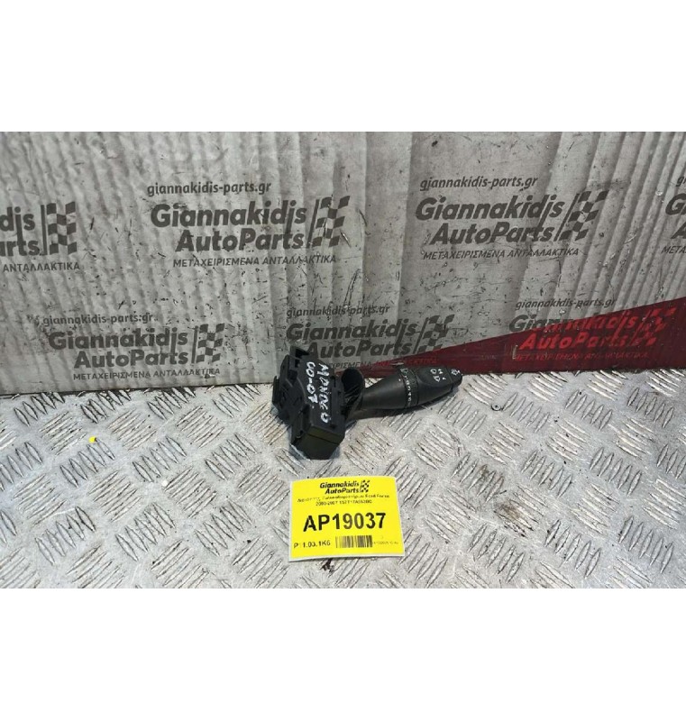 Διακόπτης Υαλοκαθαριστήρων Mondeo Mondeo 2000-2007 1S7T17A553BC